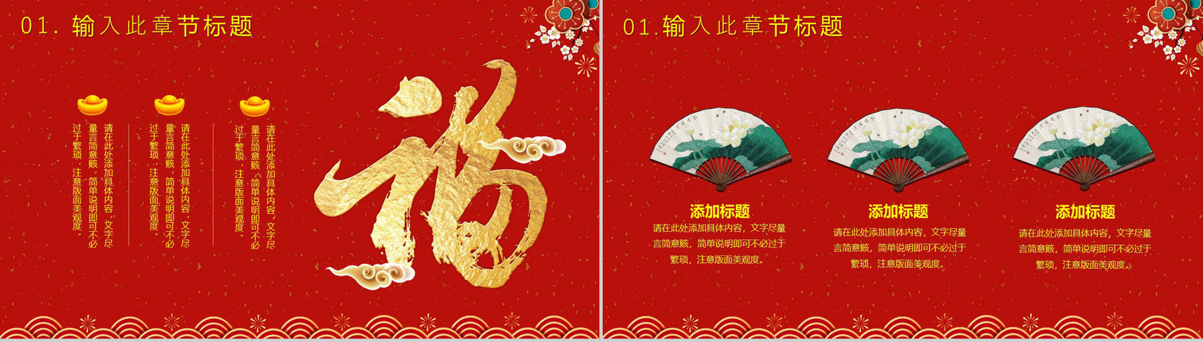 你好2019新春题材新春祝福PPT模板-3