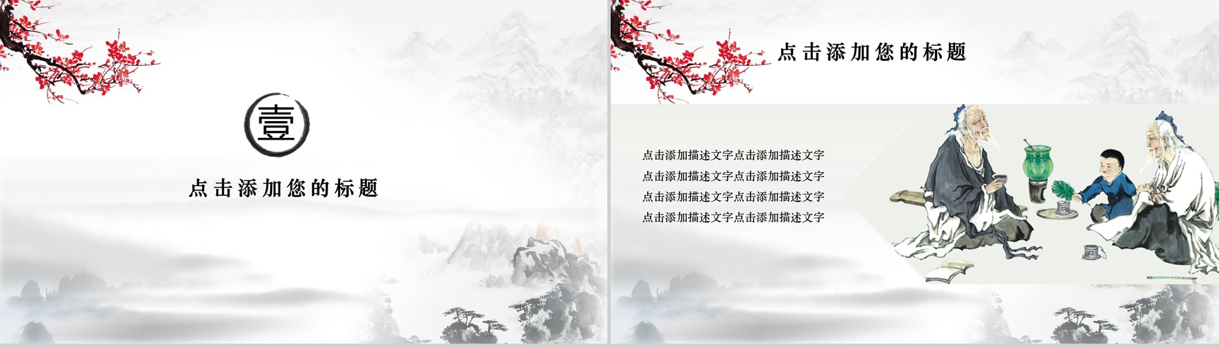 古风梅花感恩教师节PPT模板-3