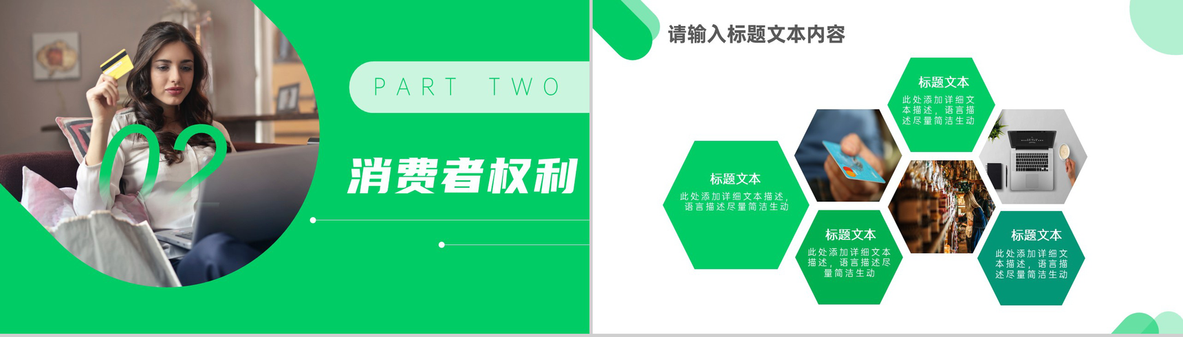 315消费者权益日案例分析PPT模板-4
