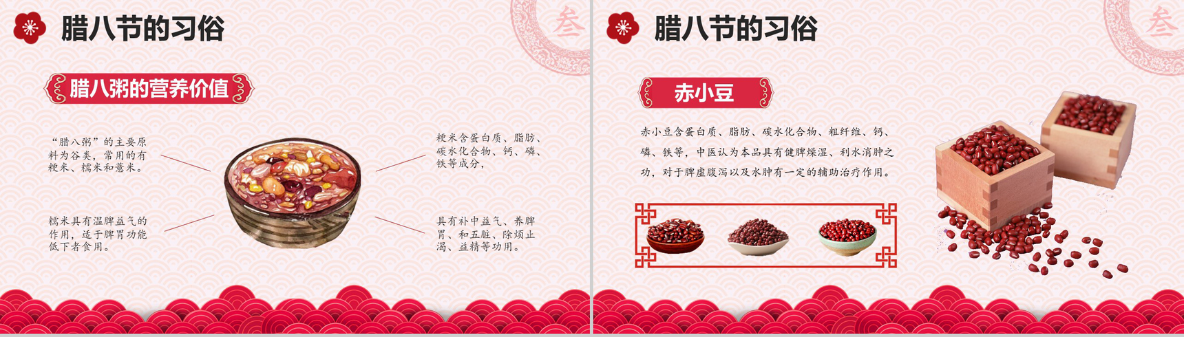 粉色喜庆腊八节主题班会PPT模板-12