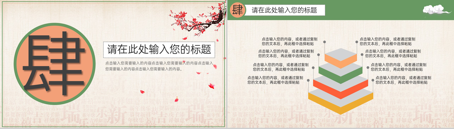 茶色喜庆中国风春节拜年流程介绍PPT模版-10