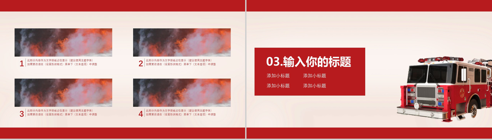 红色动态中国消防宣传日演示PTT模板-8