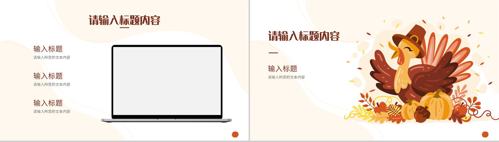 卡通风感恩陪伴感谢有你感恩节主题班会节日活动展示PPT模板-10