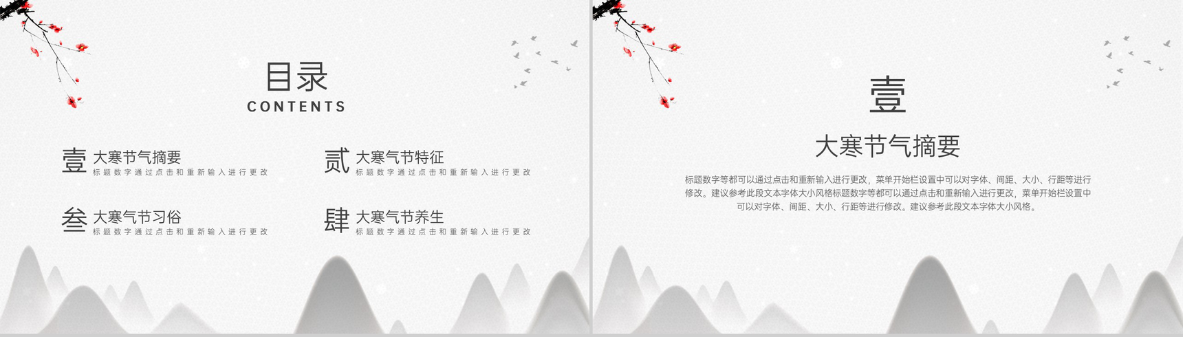 灰色中国风大寒时节传统节气文化宣传介绍PPT模板-2