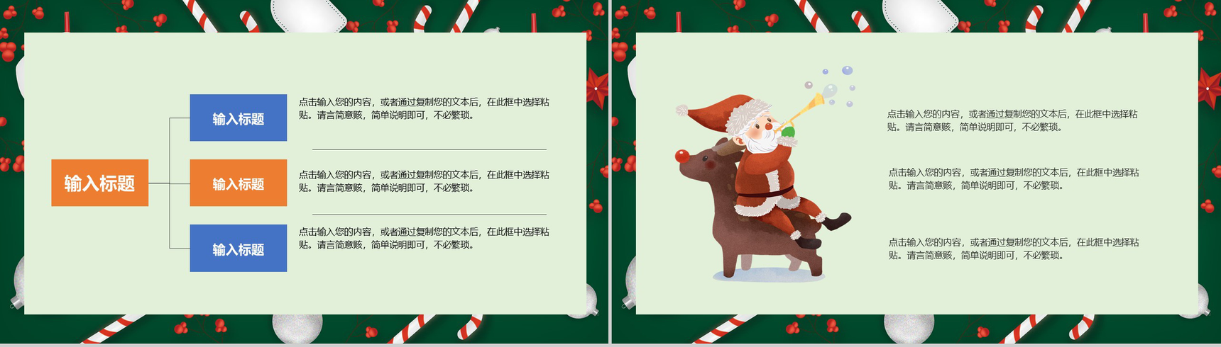 卡通简约风格圣诞节主题活动策划PPT模板-9