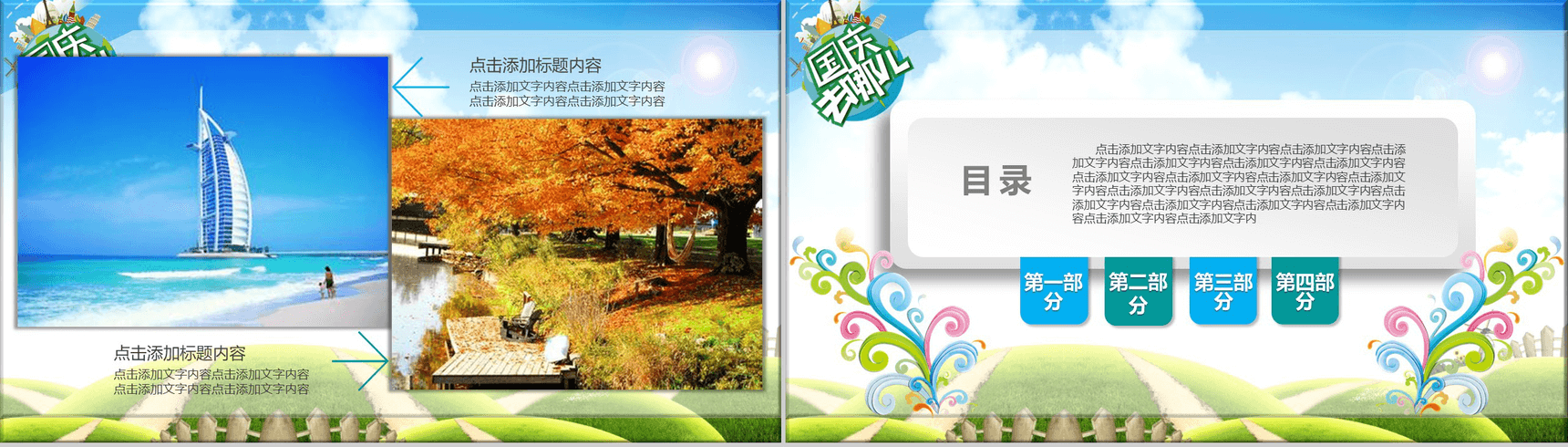 清新创意绿色国庆旅游景点宣传PPT模板-7