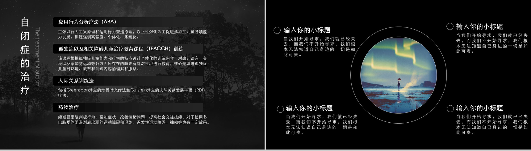 关爱自闭症患者有你不孤单PPT模板-11