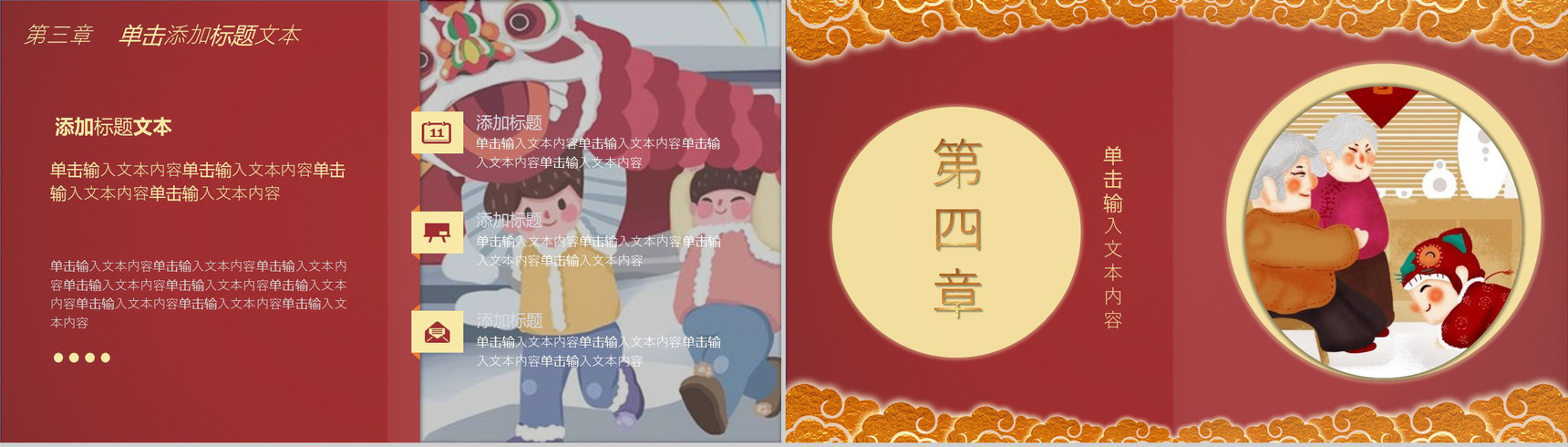 春节文化活动策划方案PPT模板-10