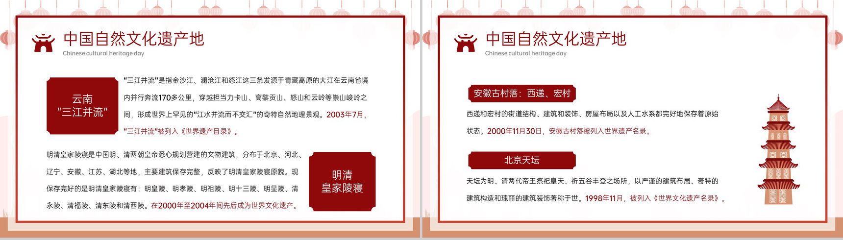 红棕色中国风文化和自然遗产日活动介绍PPT模板-8