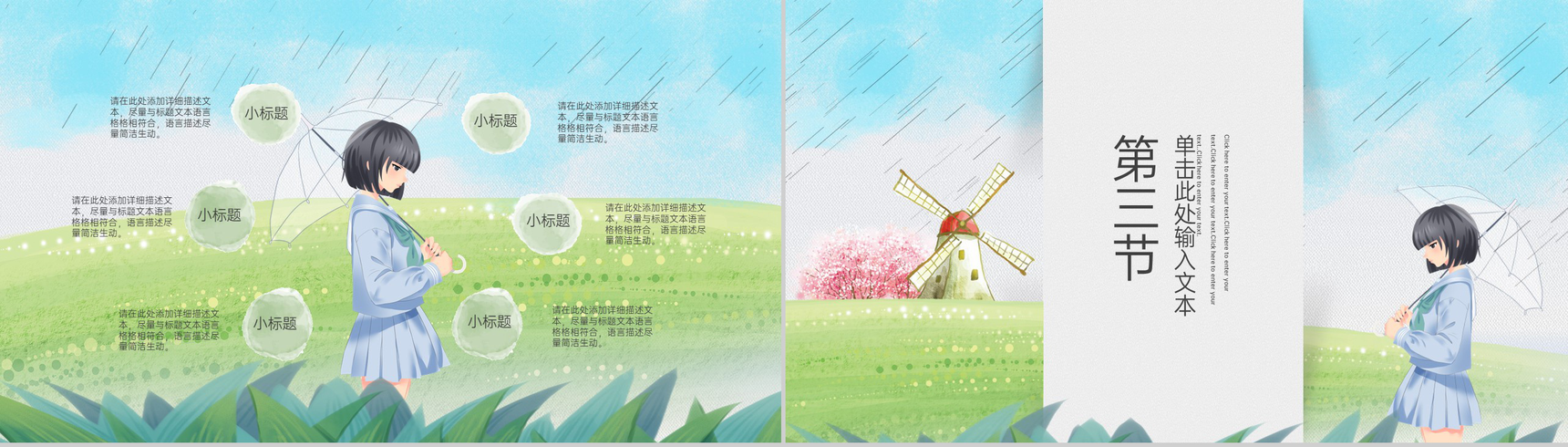蓝色手绘卡通风二十四节气雨水主题工作总结汇报PPT模板-6