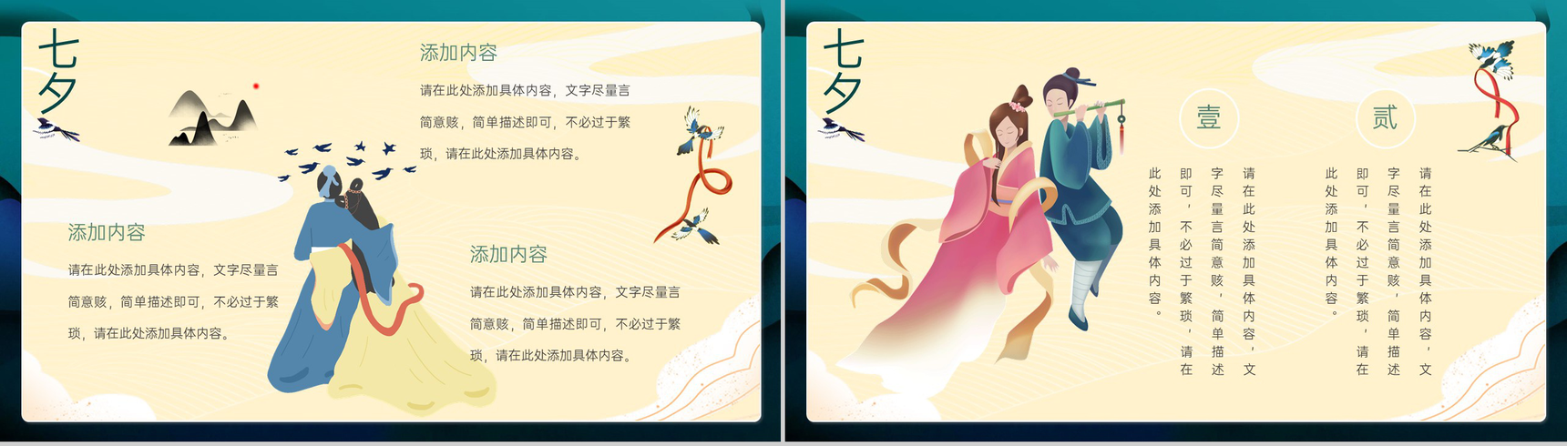 黄绿卡通风牛郎织女主题七夕节营销活动策划方案PPT模板-11