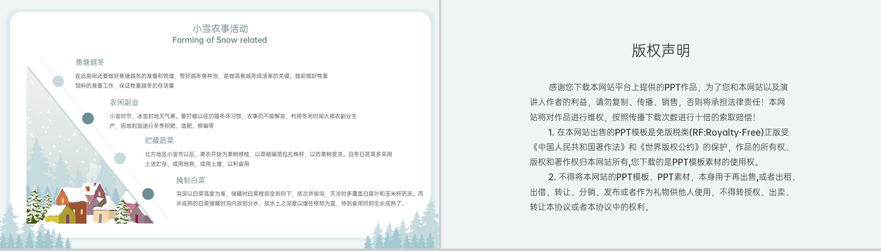 绿色简约风二十四节气小雪农事活动介绍PPT模板-8