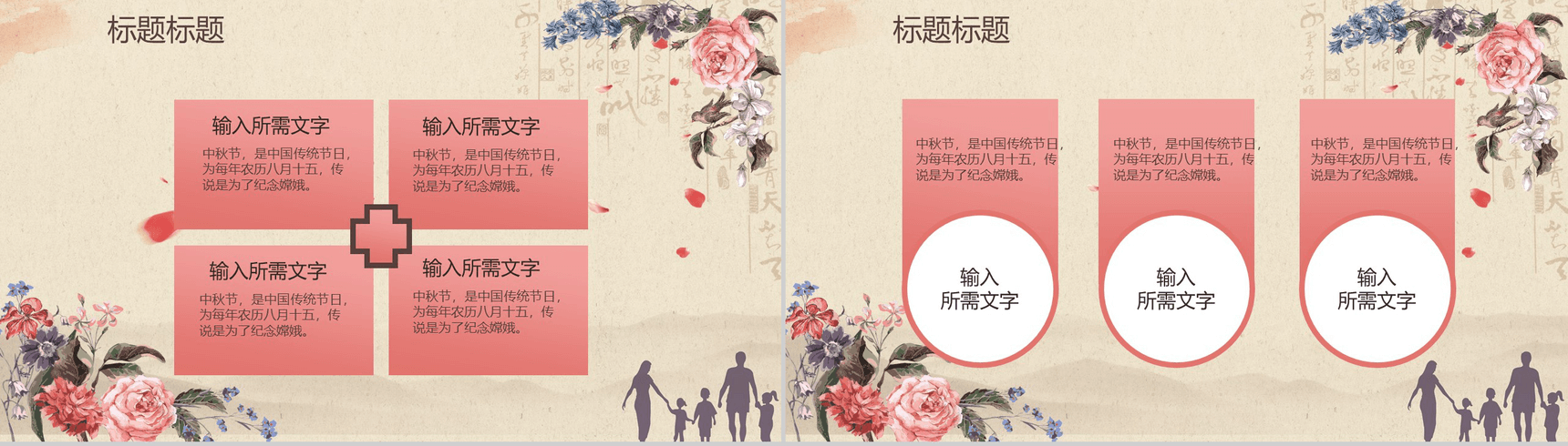 淡雅黄色背景花好月圆中秋节PPT模板-9