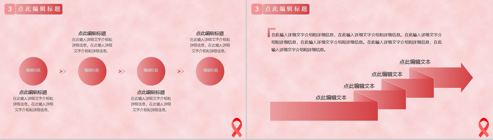 关爱艾滋病患者世界活动宣传日PPT模板-6