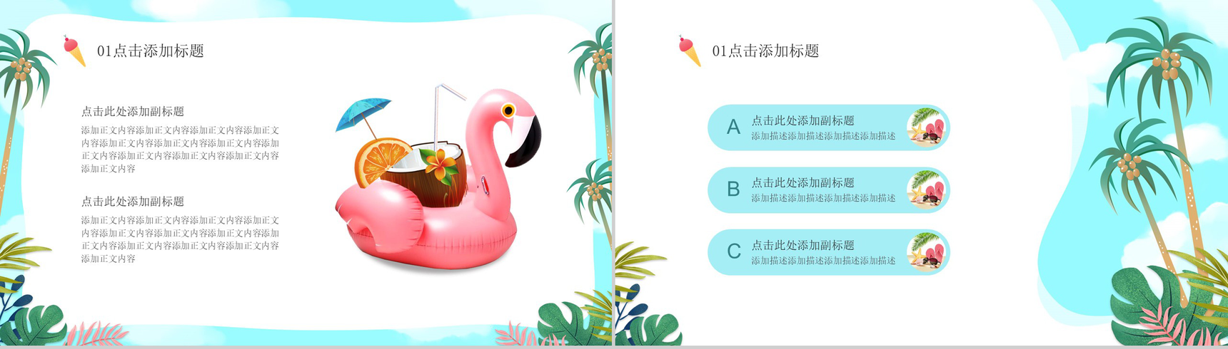 夏日沙滩旅行策划方案演讲PPT模板-3