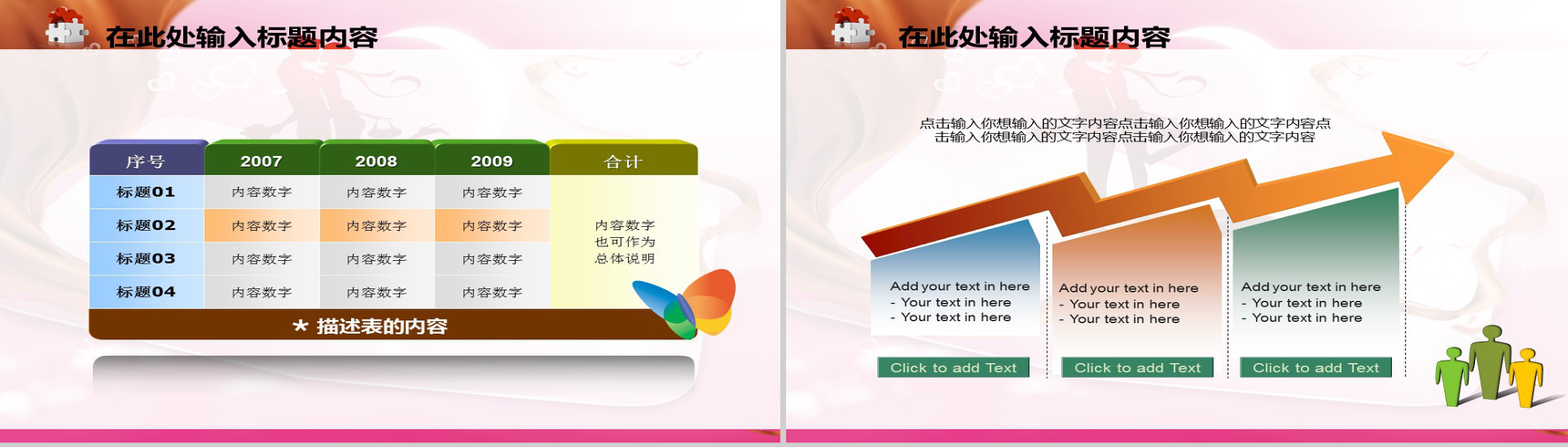 浪漫节日婚纱婚礼通用PPT模板-20