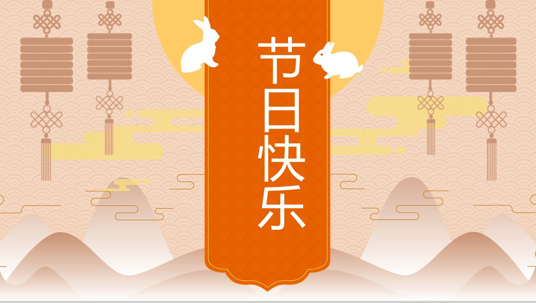 橙橘色中秋节快乐中秋节主题班会PPT模板-11