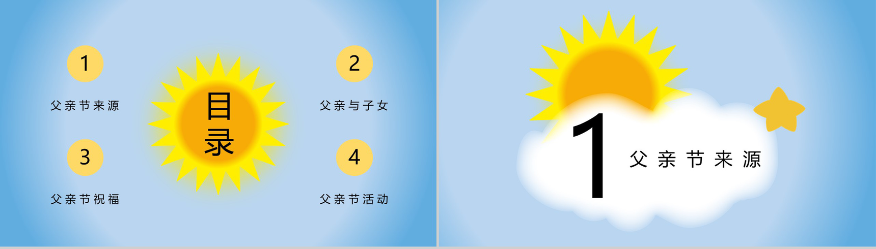 中国父亲节创意节日活动策划PPT模板-2