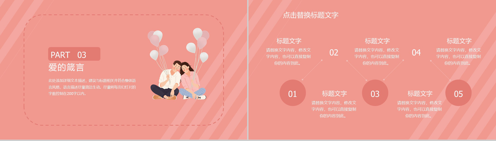 粉色简约甜美浪漫情人节主题表白求婚PPT模板-7