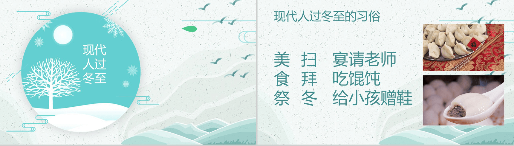 小清新中国二十四节气冬至介绍PPT模板-10