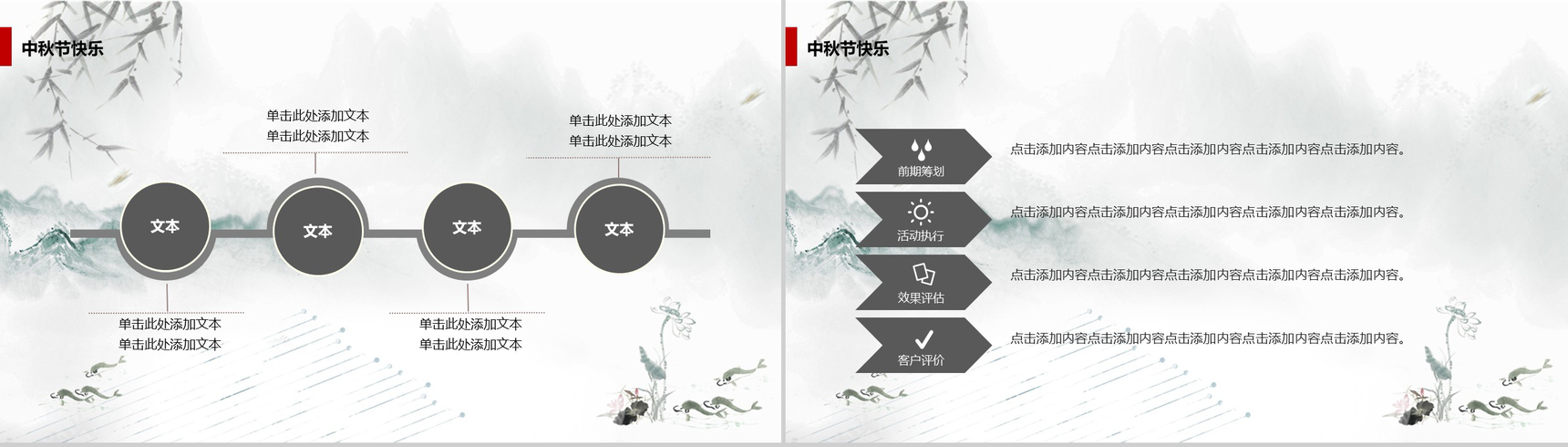 个性浓情水墨中秋佳节活动策划PPT模板-8