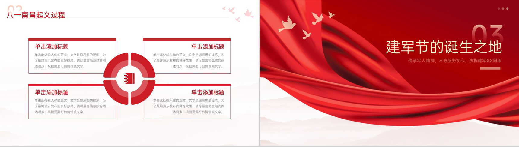 红色简约风传承军人精神不忘服务初心八一建军节周年庆典PPT模板-6