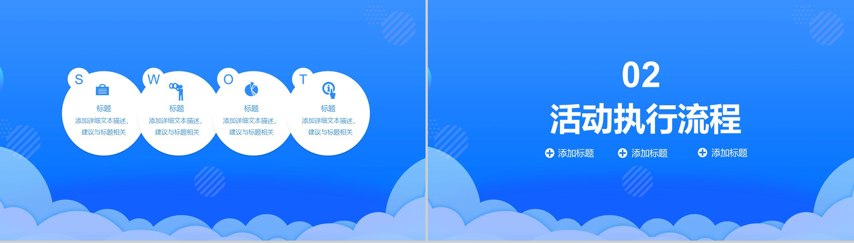 蓝色时尚大气全球狂欢节双十一活动PPT模板-4