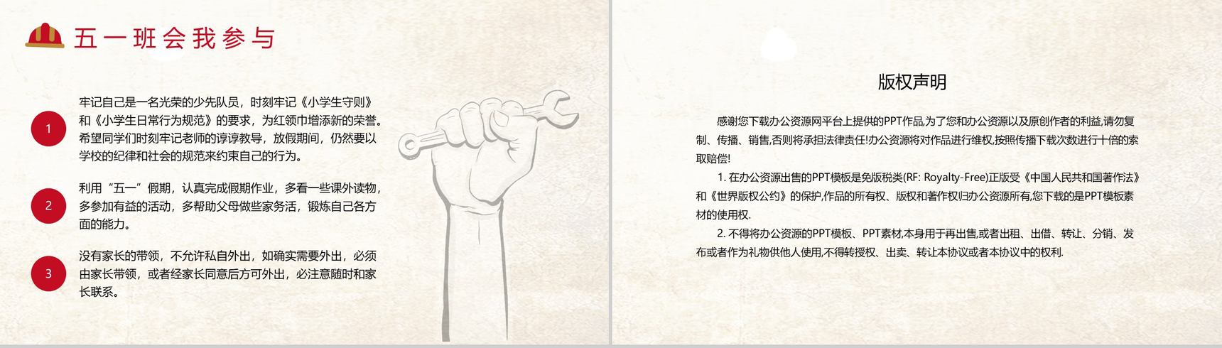 五月赞歌光荣劳动五一劳动节主题班会PPT-10