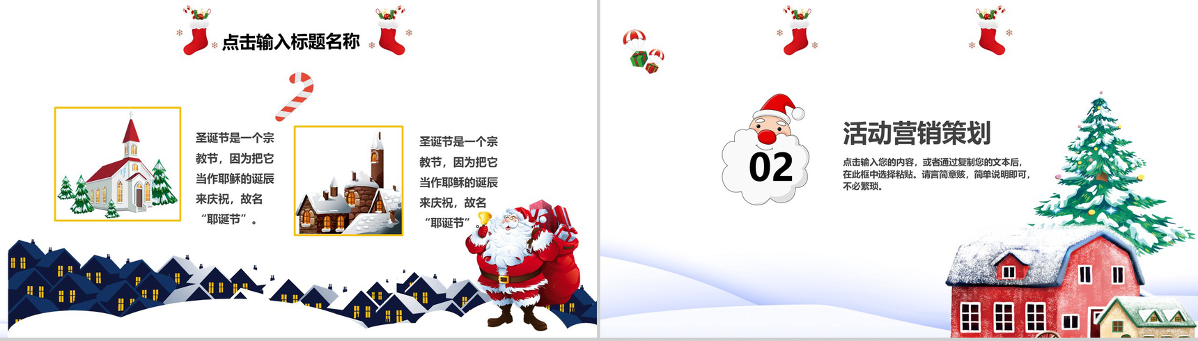 冰天雪地风格圣诞快乐圣诞主题活动计划PPT模板-5