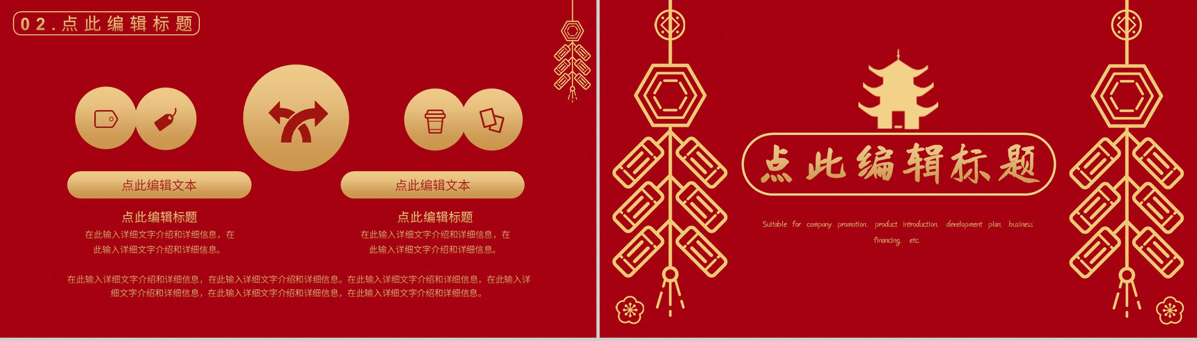 深色经典复古风格春节习俗活动策划PPT模板-6