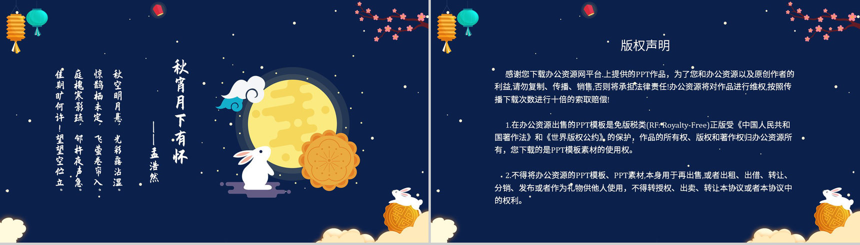 创意卡通浓情中秋主题班会中华文化传统节日PPT模版-12