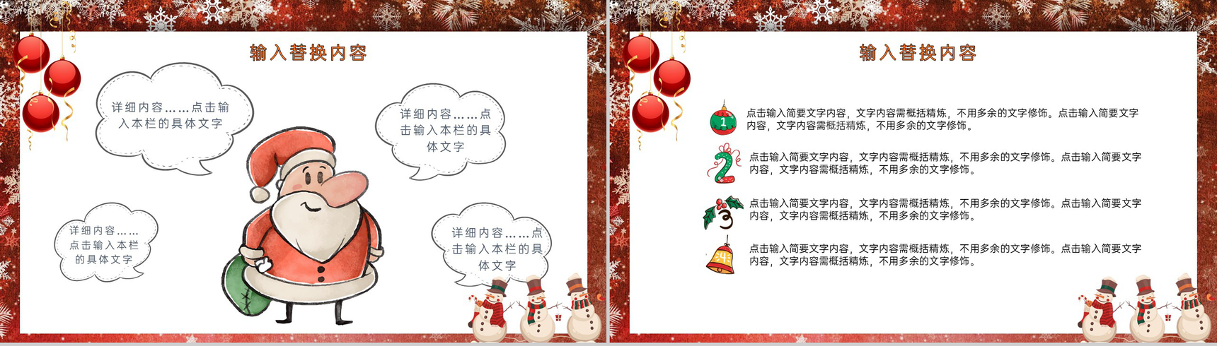 红白可爱卡通风圣诞快乐主题活动备选方案PPT模板-3