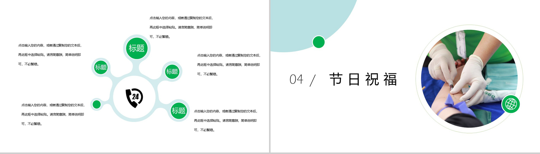 绿色小清新中国医师节活动策划主题PPT模板-8