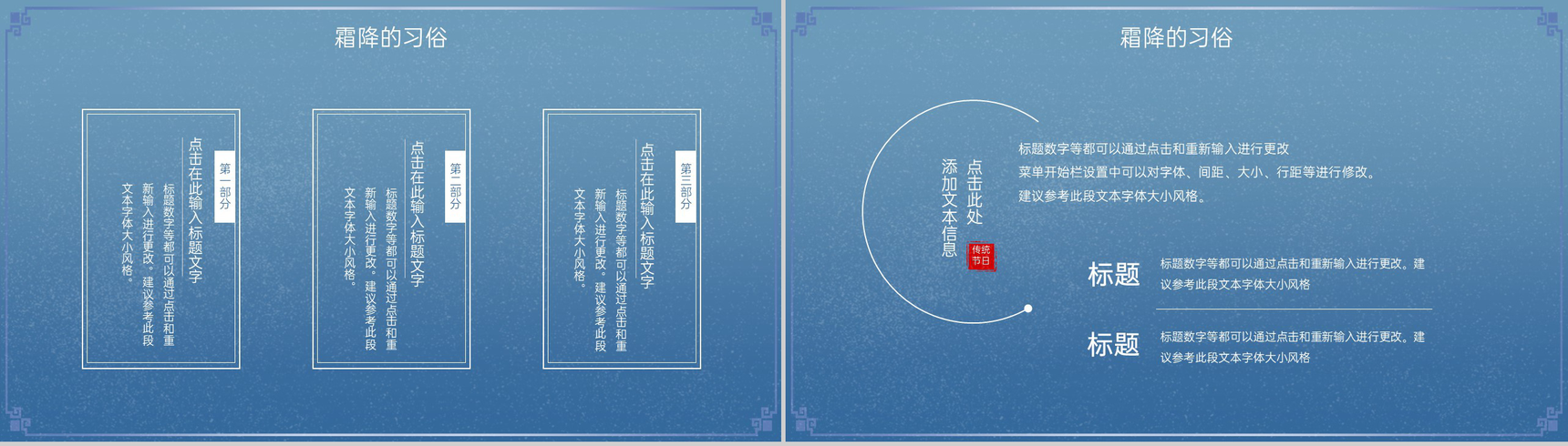 蓝色简洁中国风二十四节气霜降节气介绍PPT模板-7