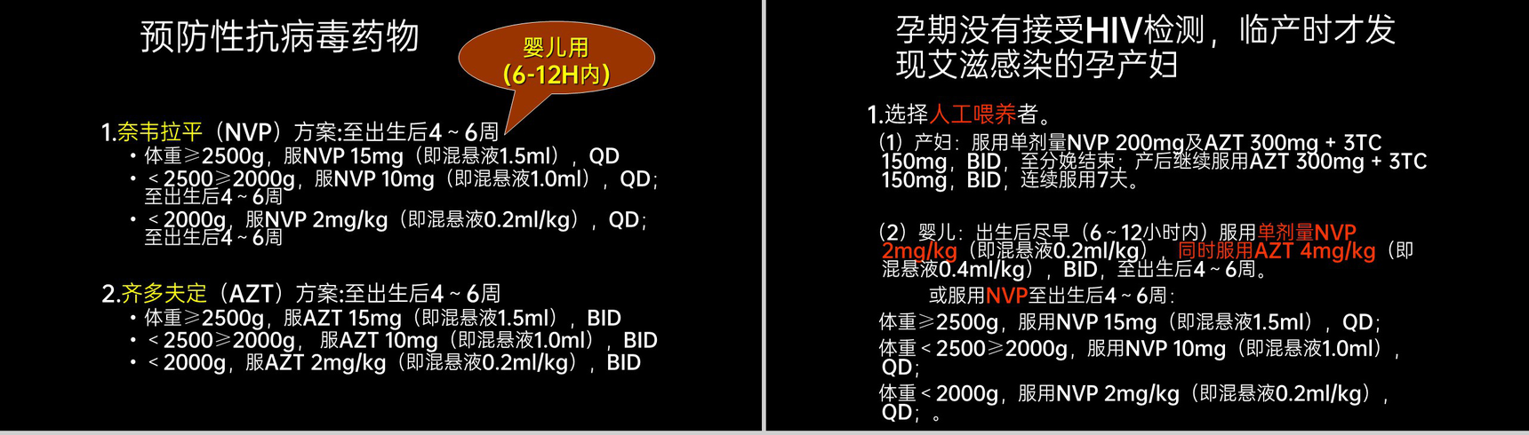 黑色简约预防艾滋病梅毒乙肝母婴三病阻断传播知识PPT模板-7