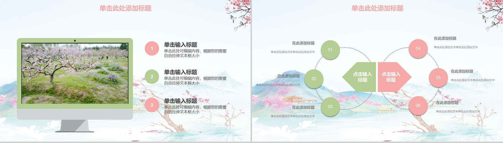 极简清明踏青清明节文化PPT模板-6