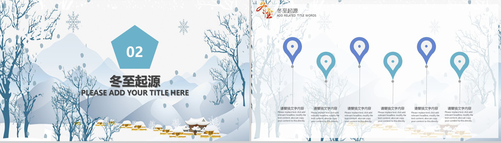 冬季创意冬至节气习俗展示介绍PPT模板-5