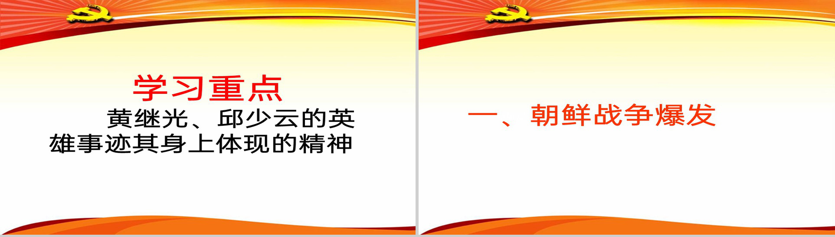 黄色简约抗美援朝保家卫国教育教学课件PPT模板-3