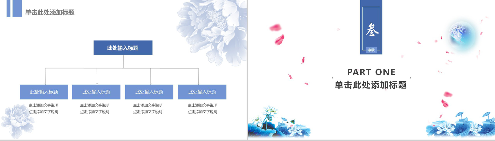 淡雅蓝色动态中秋节幻灯片PPT模板-8