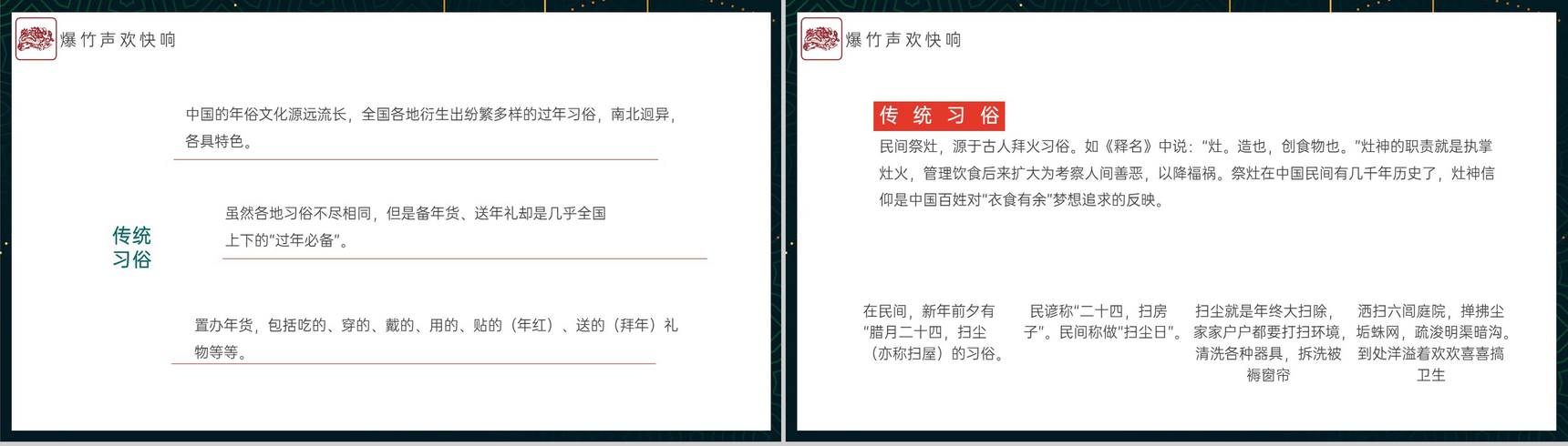 绿色中国风龙年大吉龙年习俗文化介绍PPT模板-9