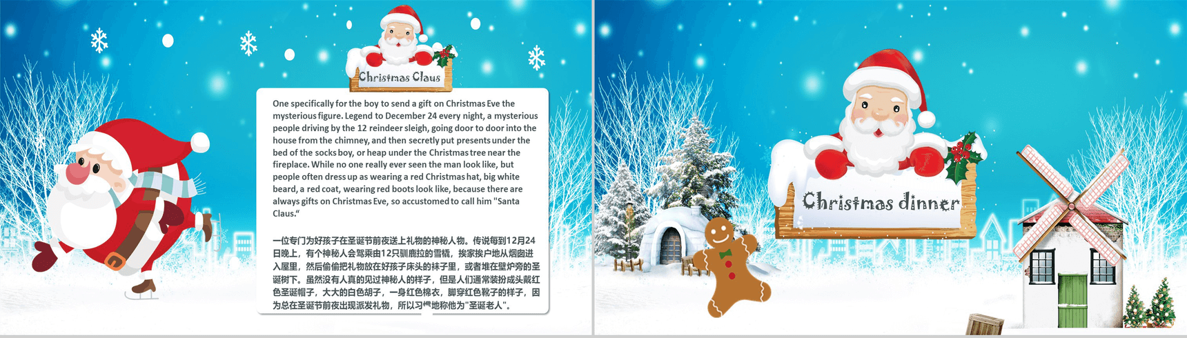精美卡通梦幻圣诞节活动策划圣诞节英文介绍PPT模板-9