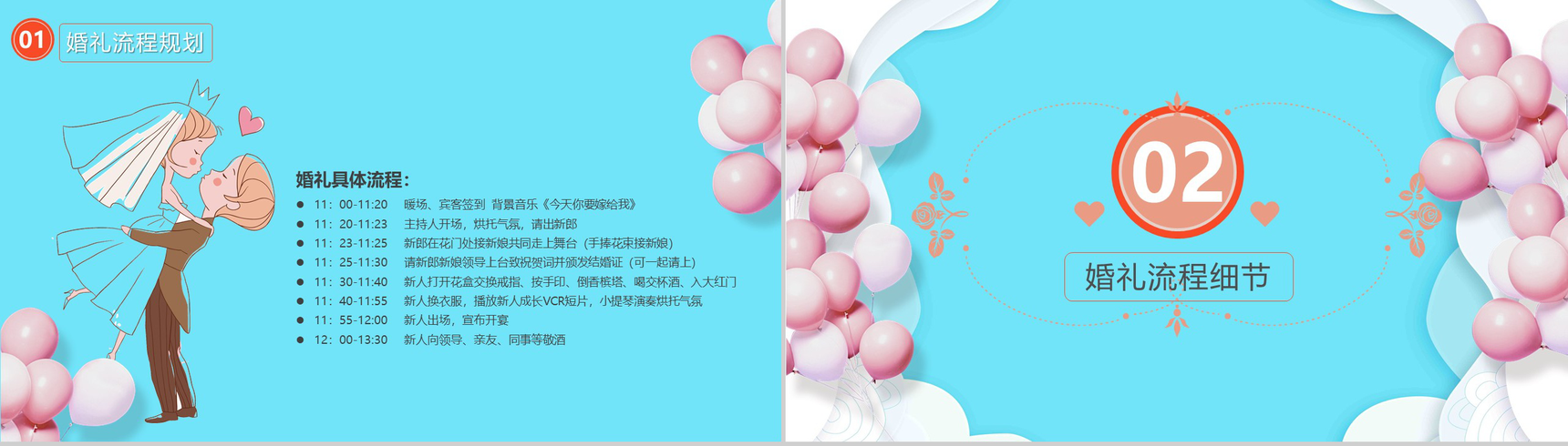 蓝色立体七夕情人节婚礼策划方案汇报PPT模板-3