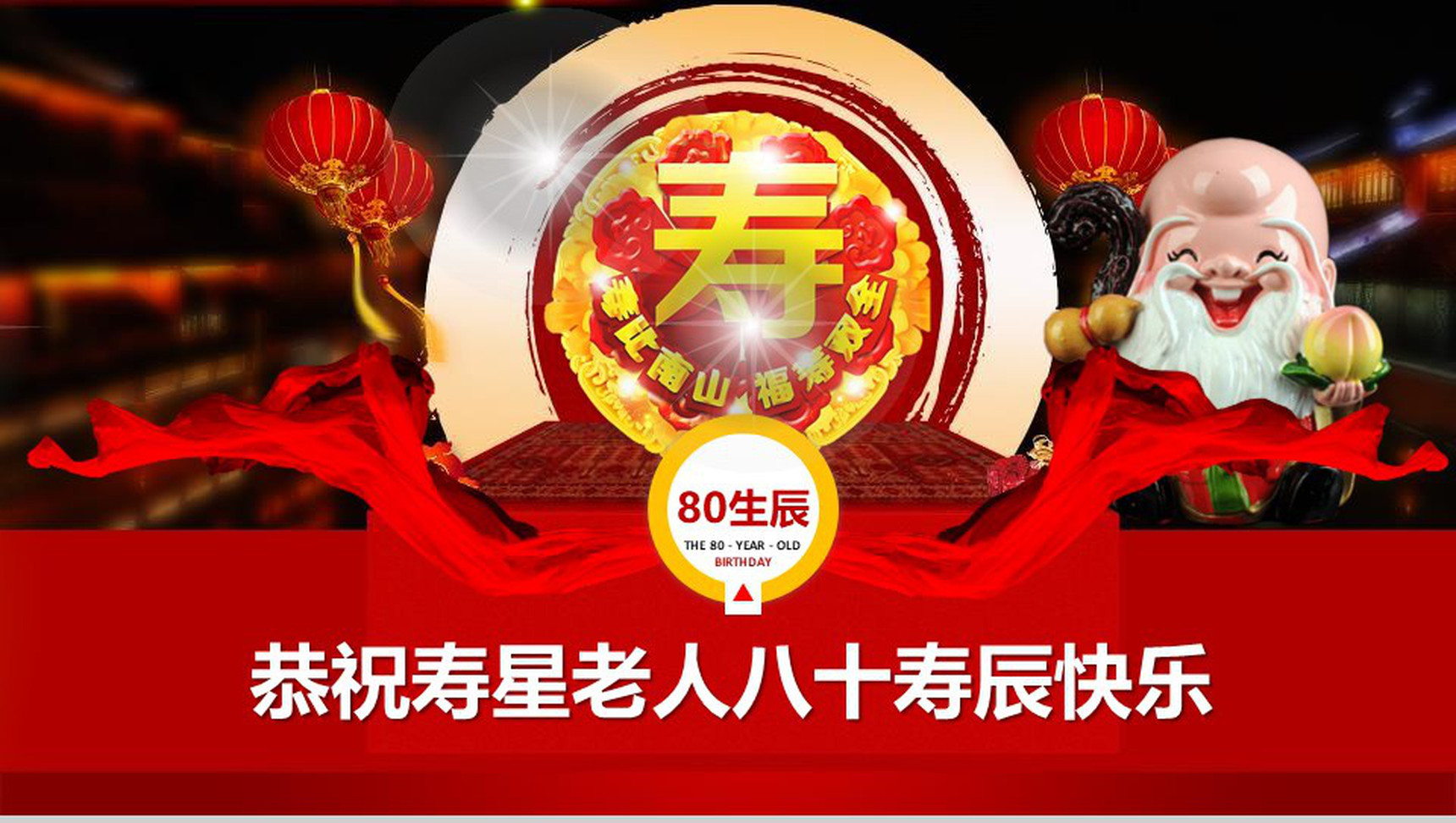 老人寿宴祝福PPT模板