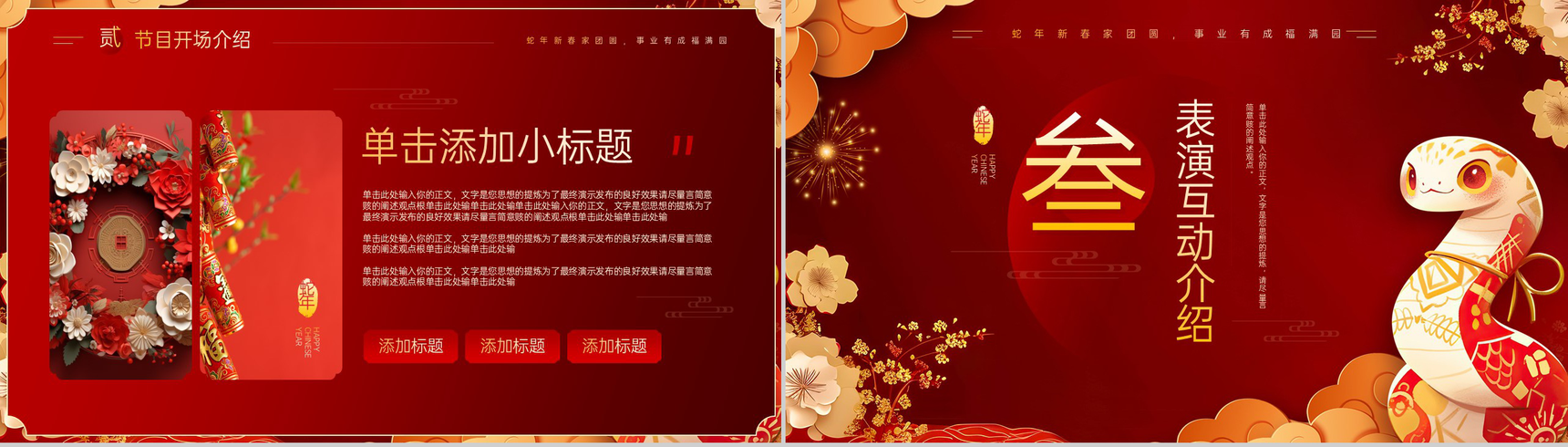 红色可爱卡通蛇年金蛇献瑞元旦年会活动主题策划PPT模板-5