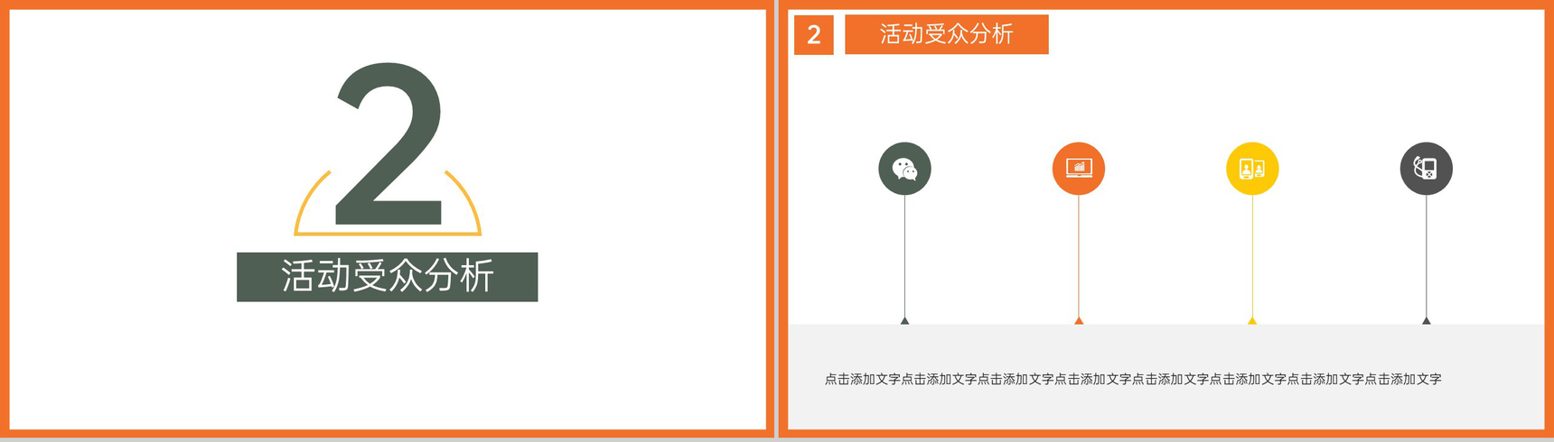 撞色简约风感恩节活动策划活动背景介绍PPT模板-5