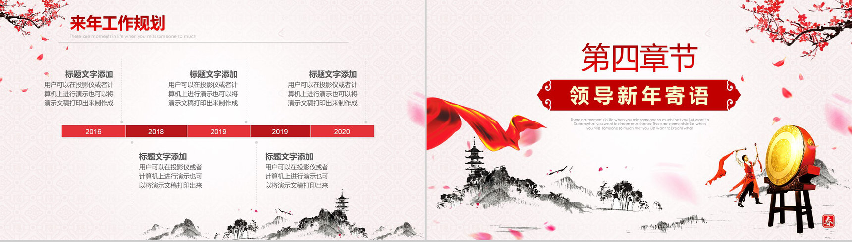 水墨画开门红年会颁奖晚会活动PPT模板-10