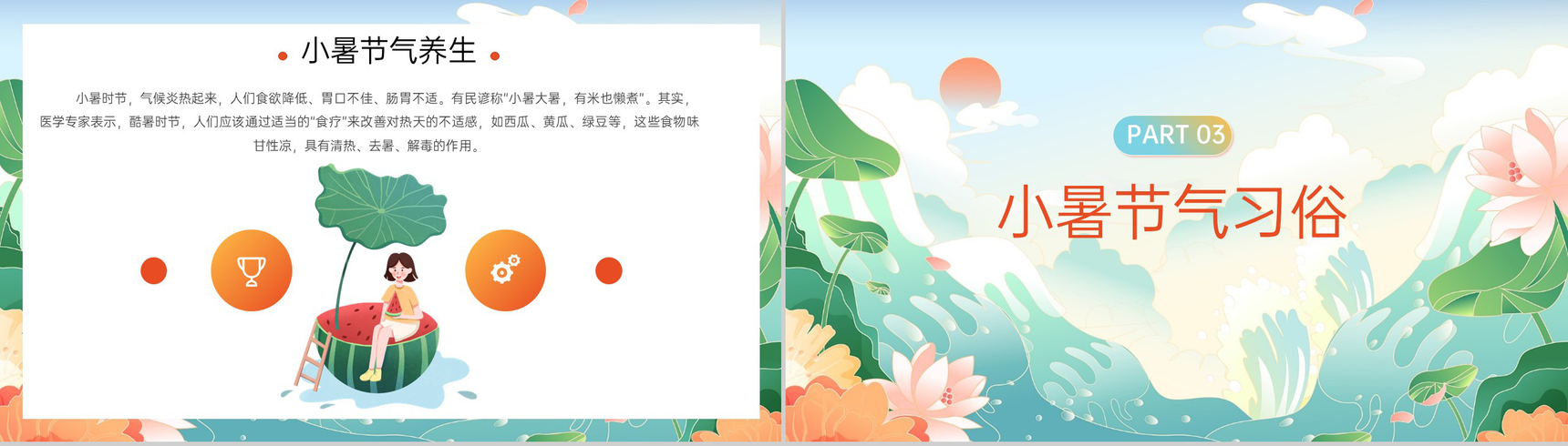 绿色卡通风中国传统二十四节气小暑主题教育PPT模板-7