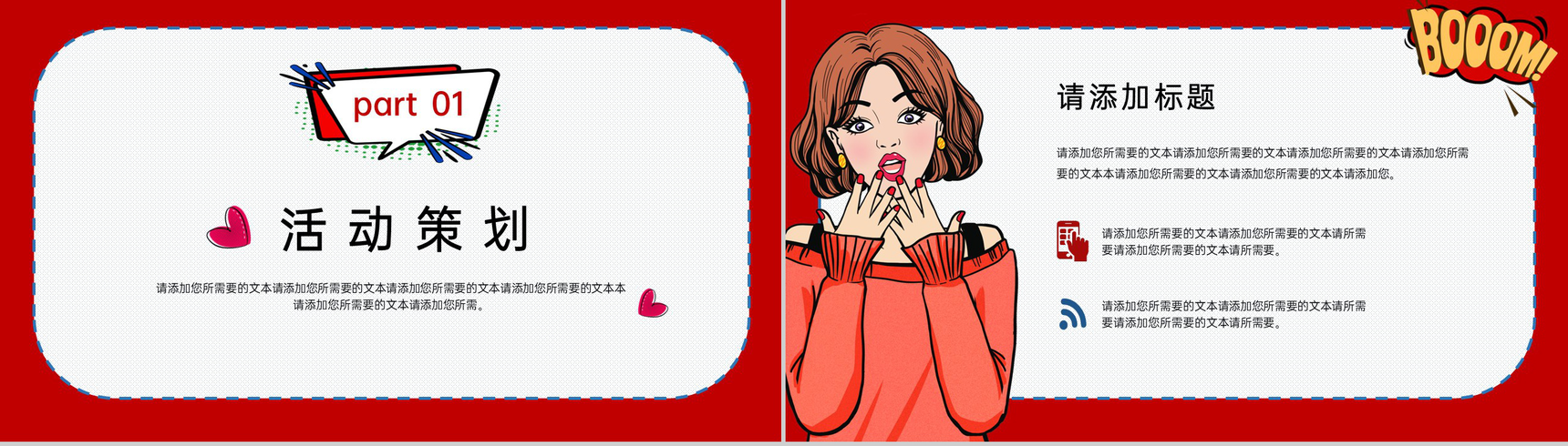 红色简约风年中大促狂欢购物节活动策划PPT模板-3