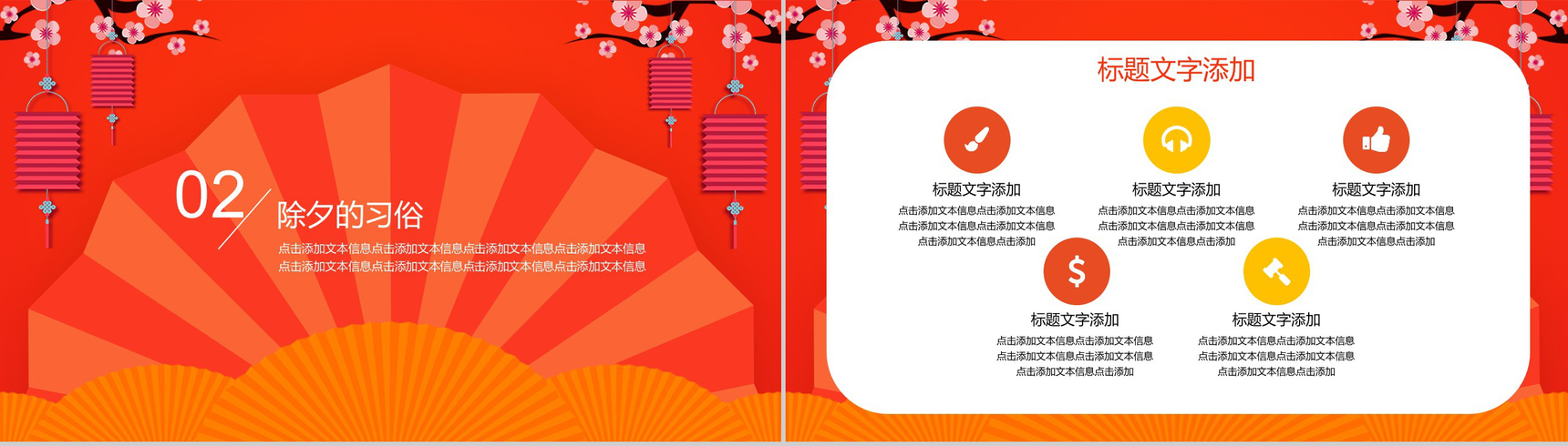 橙黄色中国风系列传统节日除夕文化介绍宣传PPT模板-5