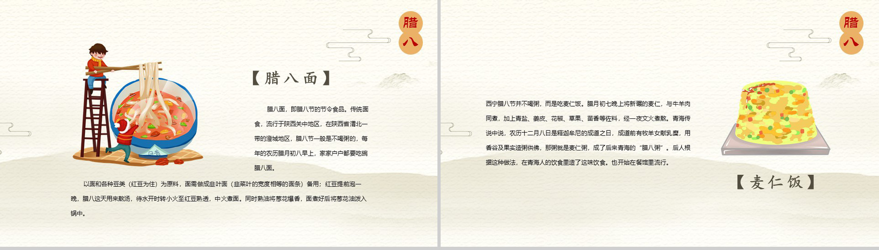 红黄中国风手绘腊八节节日介绍PPT模板-7